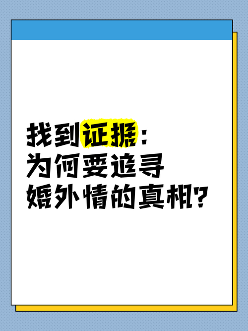婚外情证据的法律时效_婚外情的证据哪一些才算正确_婚外情的证据