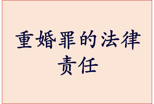 重婚罪调查需要警察介入吗_调查员吧关于重婚罪证据_怎样调查重婚罪
